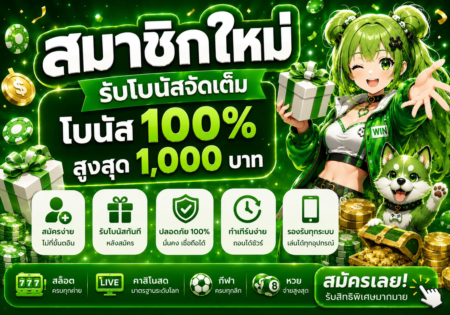 โปรโมชั่น 289naknoi